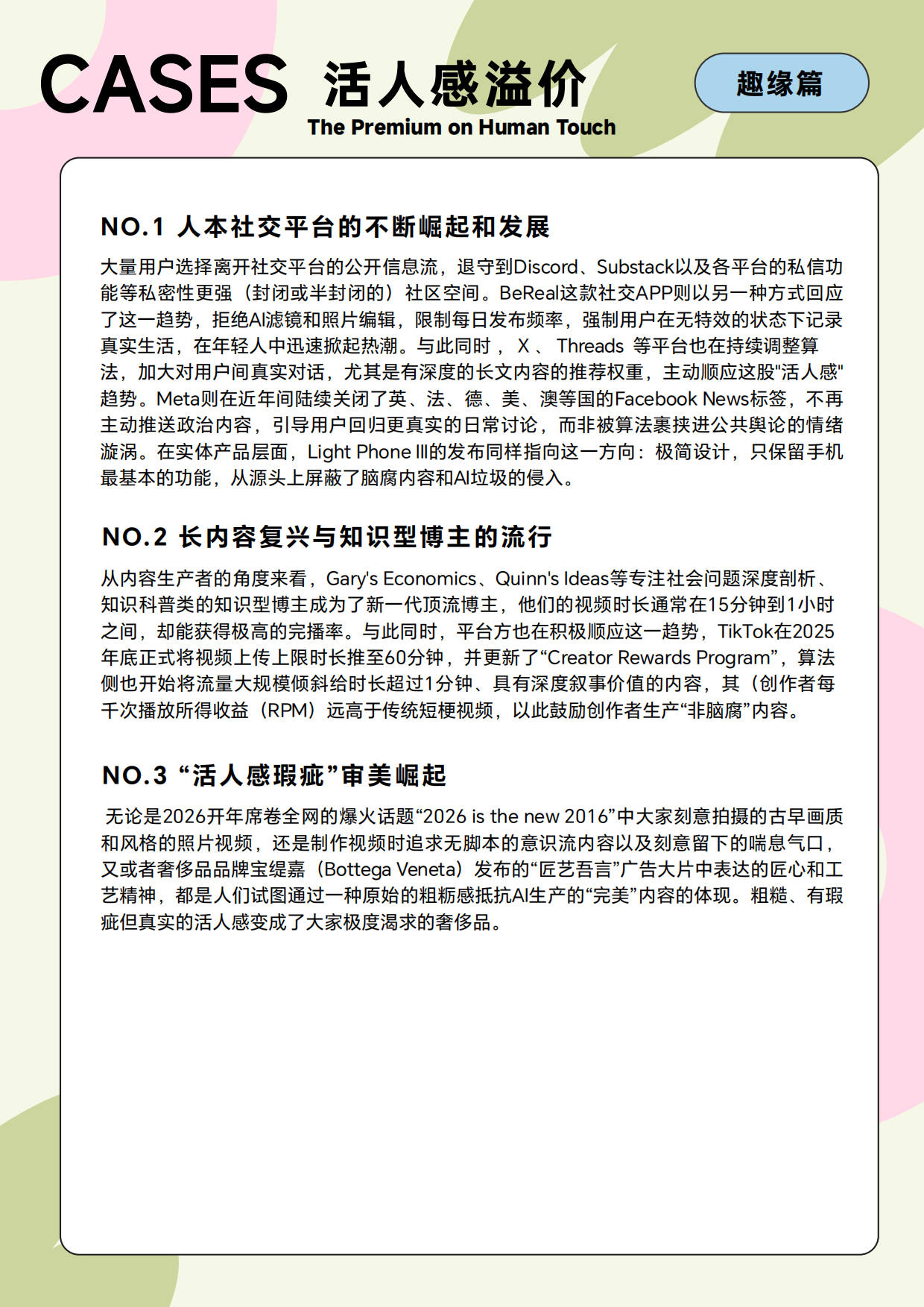 2026欧美大社交趋势观察-袤则市场研究咨询.pdf_第9页