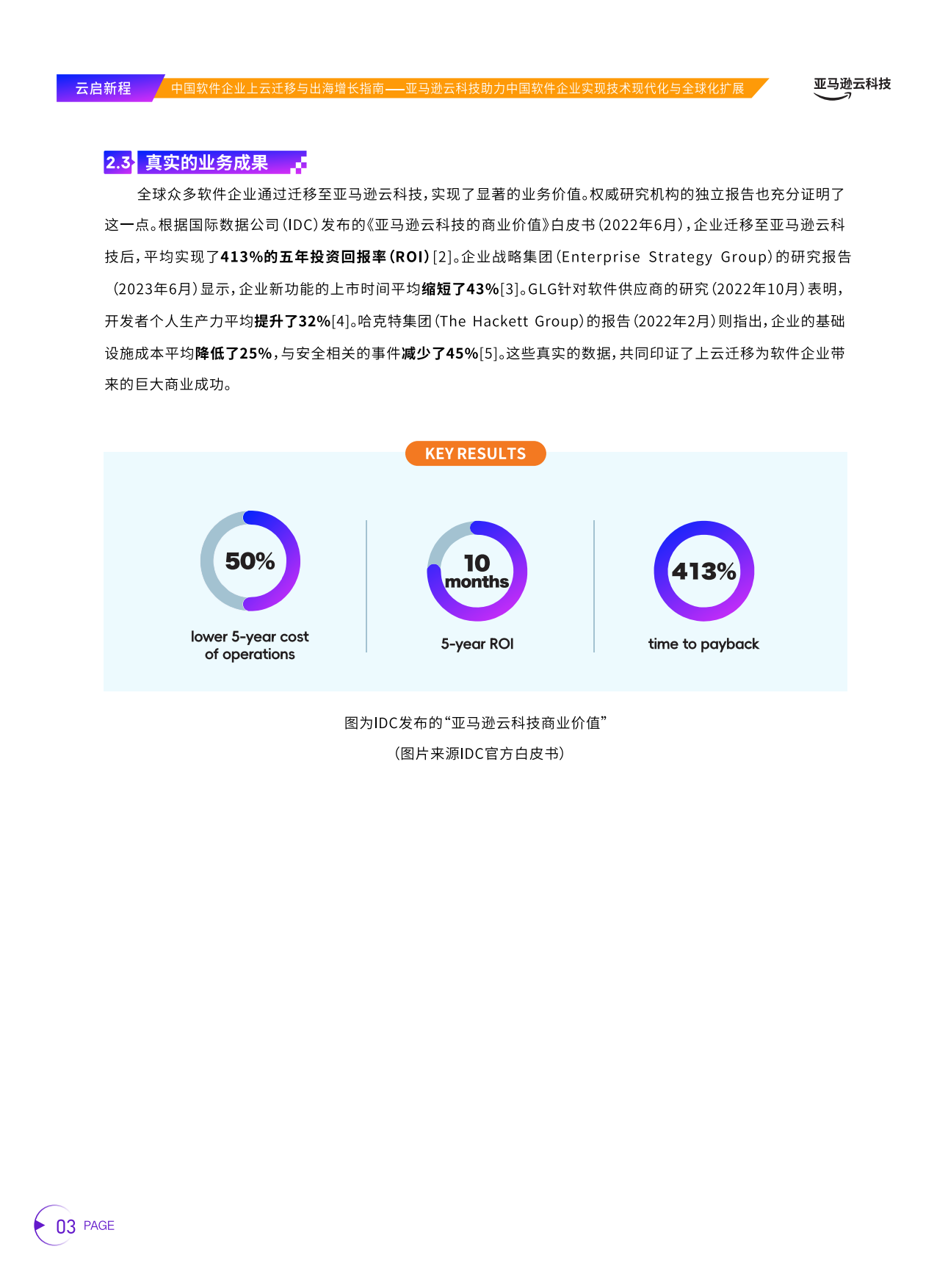 2026云启新程中国软件企业上云迁移与出海增长指南-亚马逊云科技.pdf_第7页