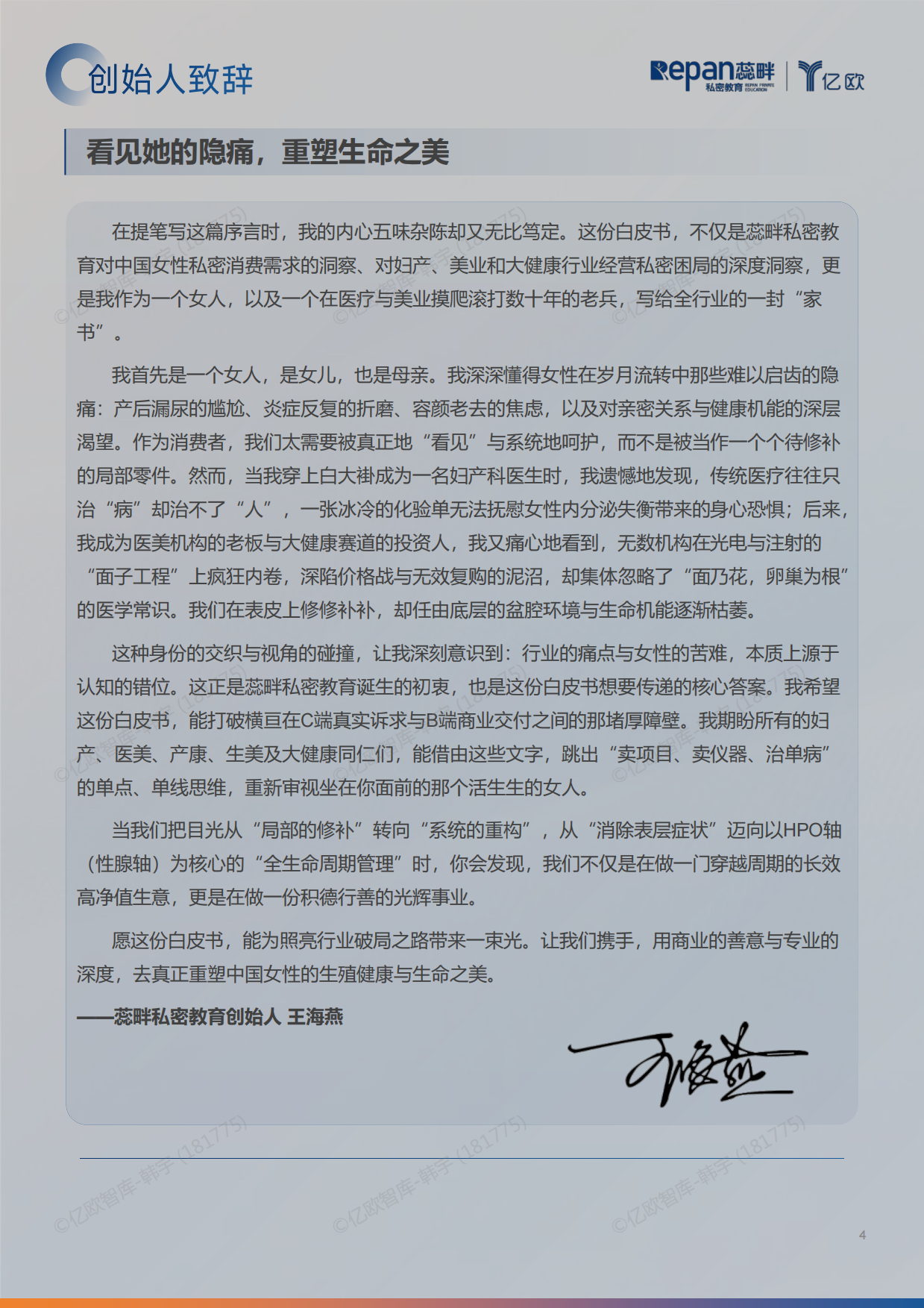 2026中国私密行业消费者洞察与机构增长白皮书-蕊畔&亿欧.pdf_第4页