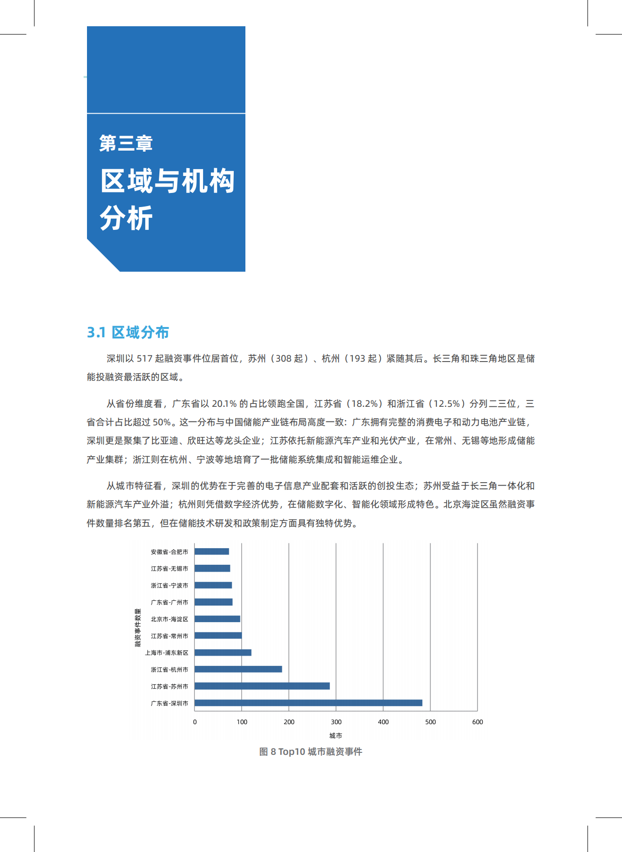 2026中国新型储能领域创投分析报告-北京绿金院.pdf_第10页