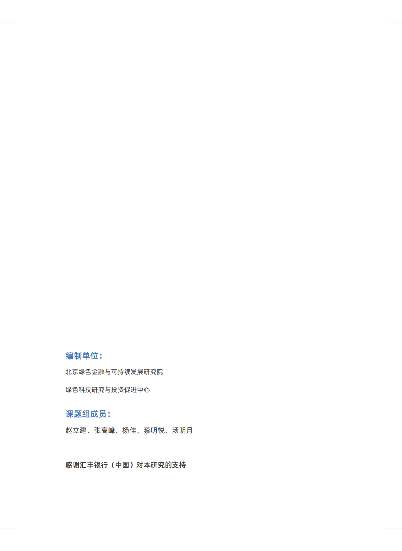 2026中国新型储能领域创投分析报告-北京绿金院.pdf_第2页