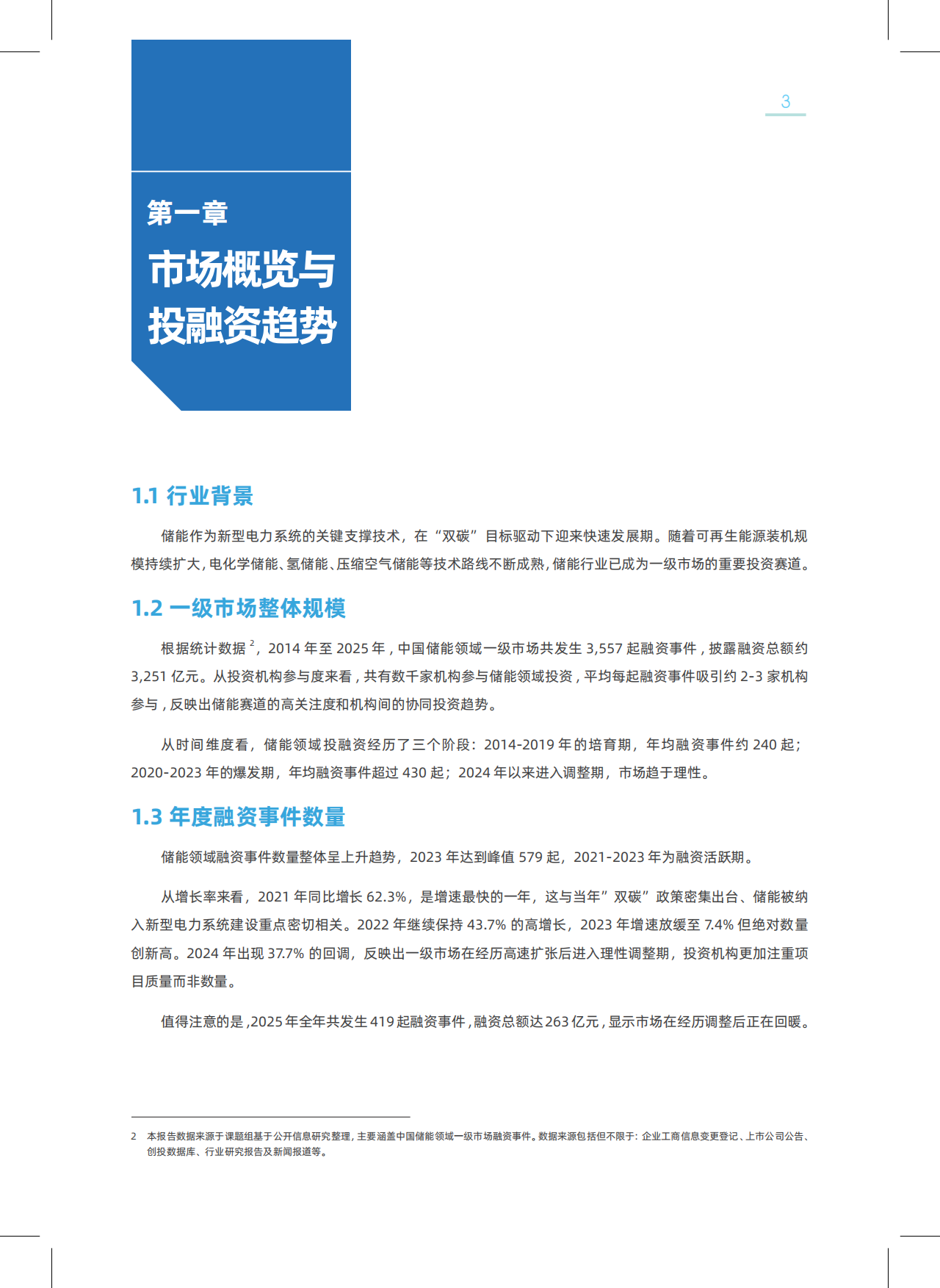2026中国新型储能领域创投分析报告-北京绿金院.pdf_第5页