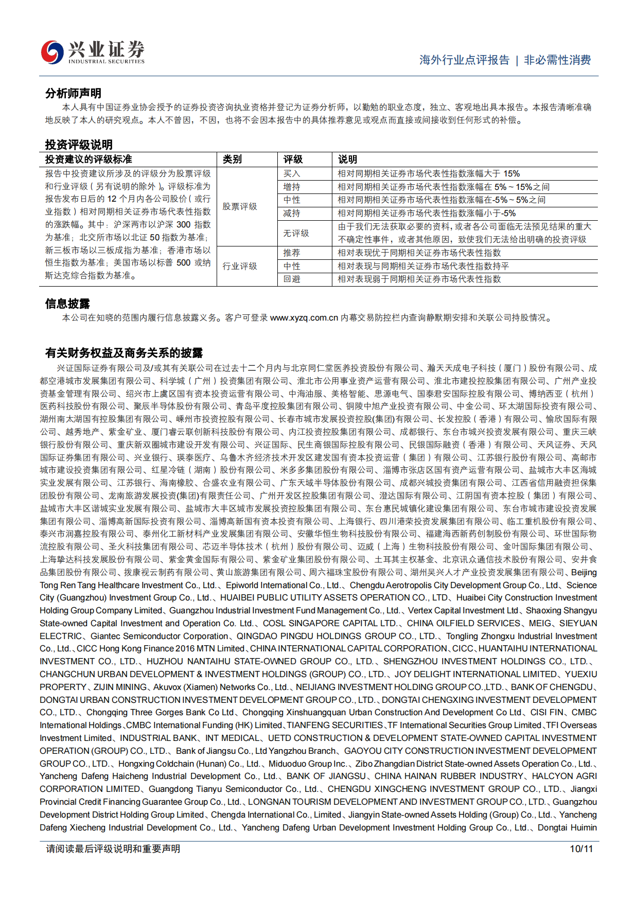 茶饮咖啡行业2025年业绩总结及2026年展望：景气度向好，龙头份额提升-兴业证券.pdf_第10页