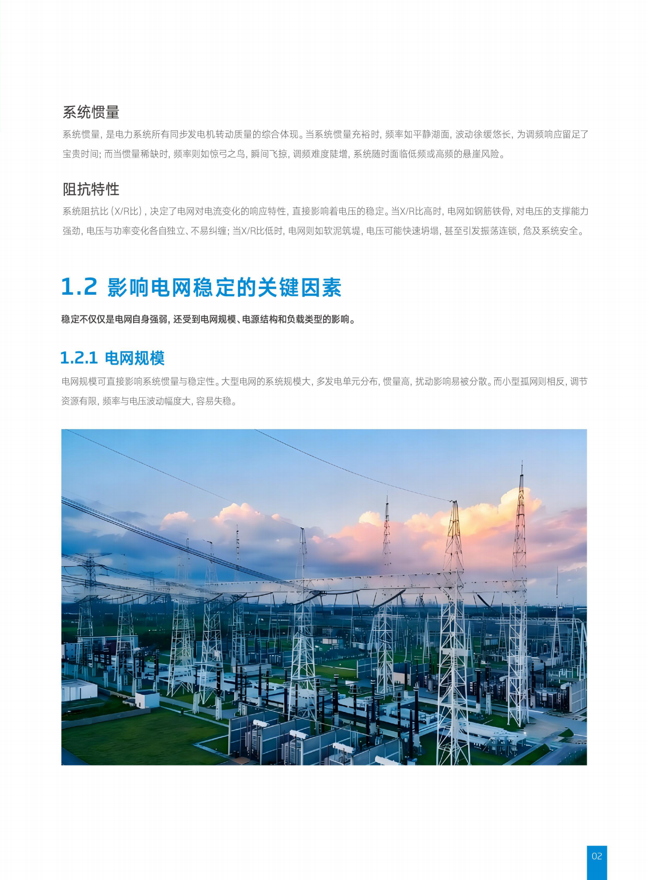 构网型储能系统白皮书：构网技术、概念与挑战、解决方案与项目案例-天合储能.pdf_第7页