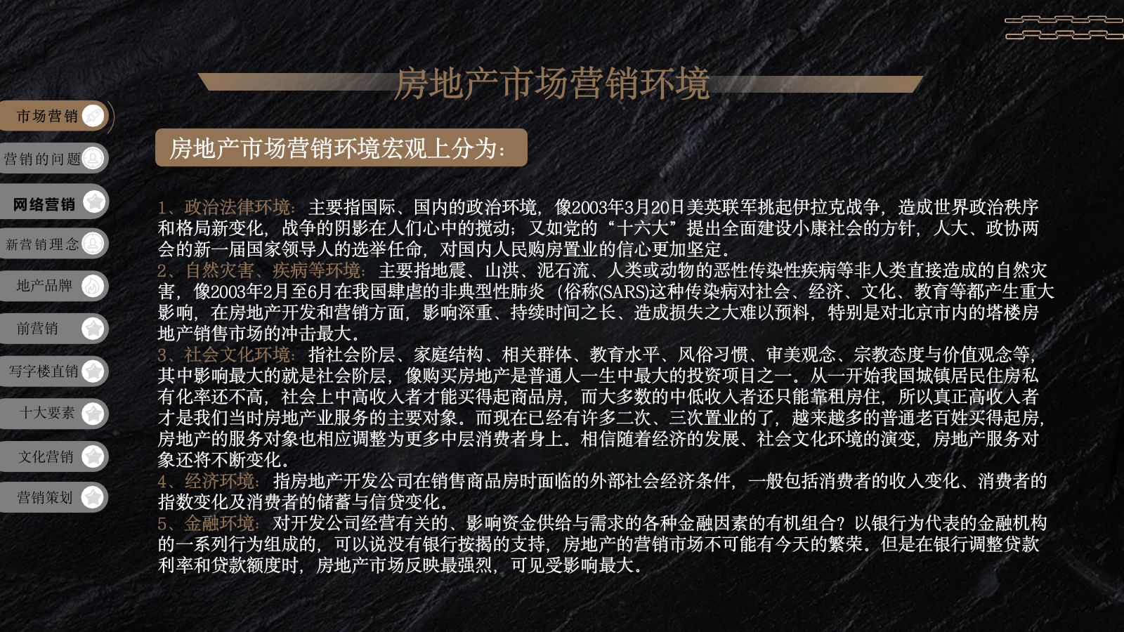 房地产项目开盘销售策略与营销方案.pptx_第10页