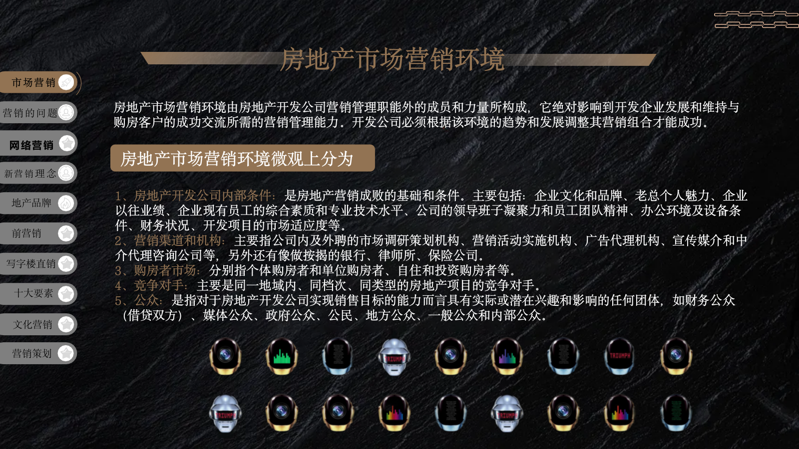 房地产项目开盘销售策略与营销方案.pptx_第9页