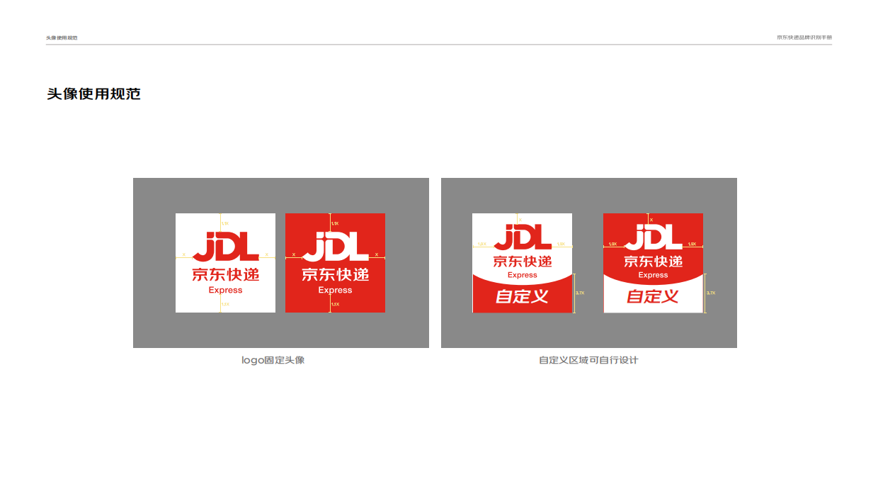 京东快递品牌识别手册.pdf_第10页
