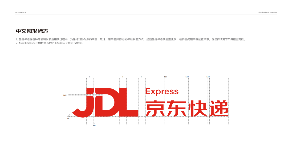 京东快递品牌识别手册.pdf_第5页