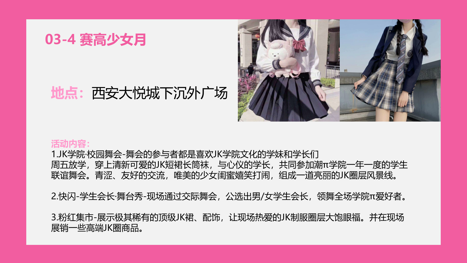 商场购物中心大悦城(潮π广场)打造计划美陈升级改造方案.pptx_第10页