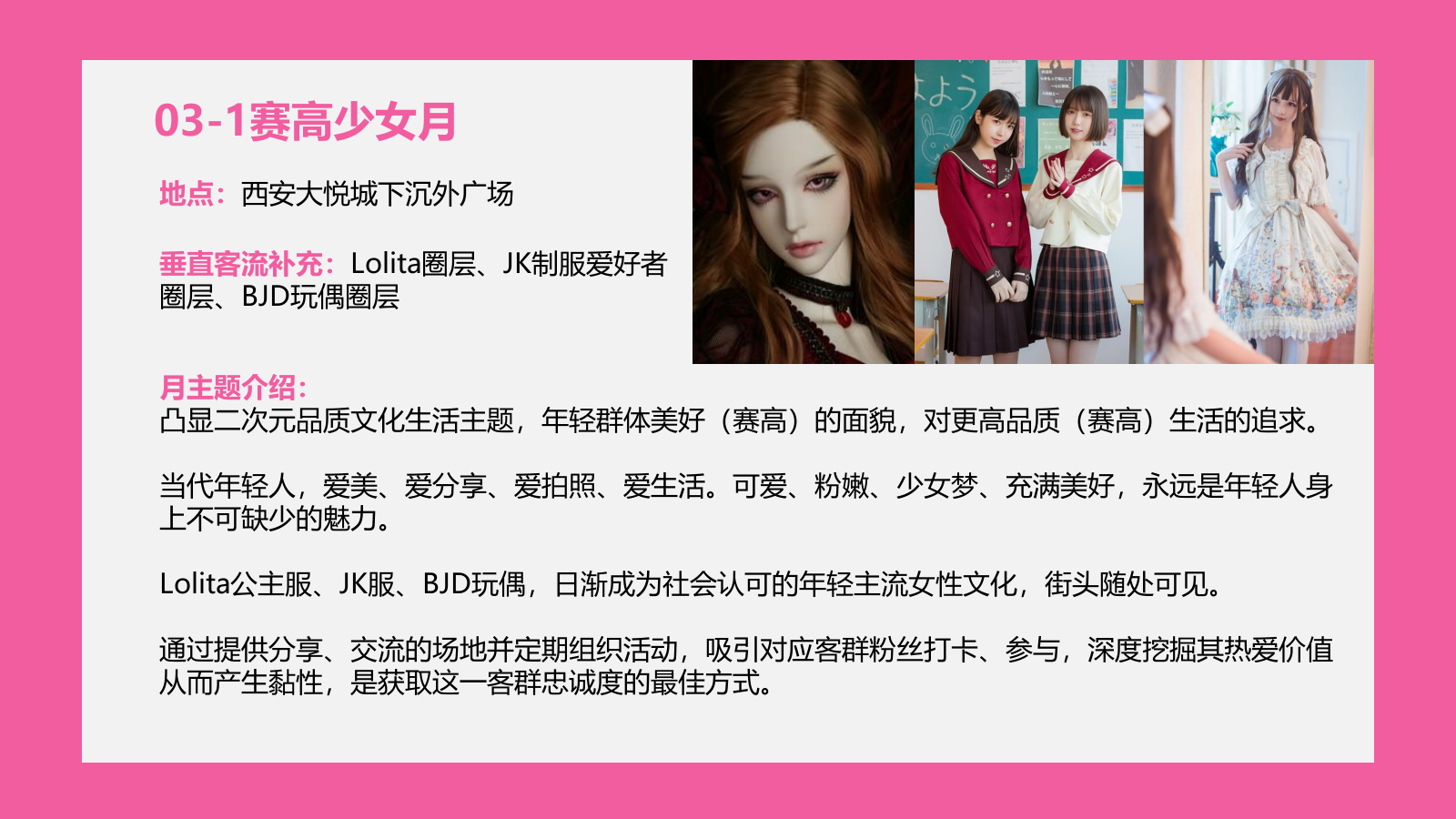 商场购物中心大悦城(潮π广场)打造计划美陈升级改造方案.pptx_第7页