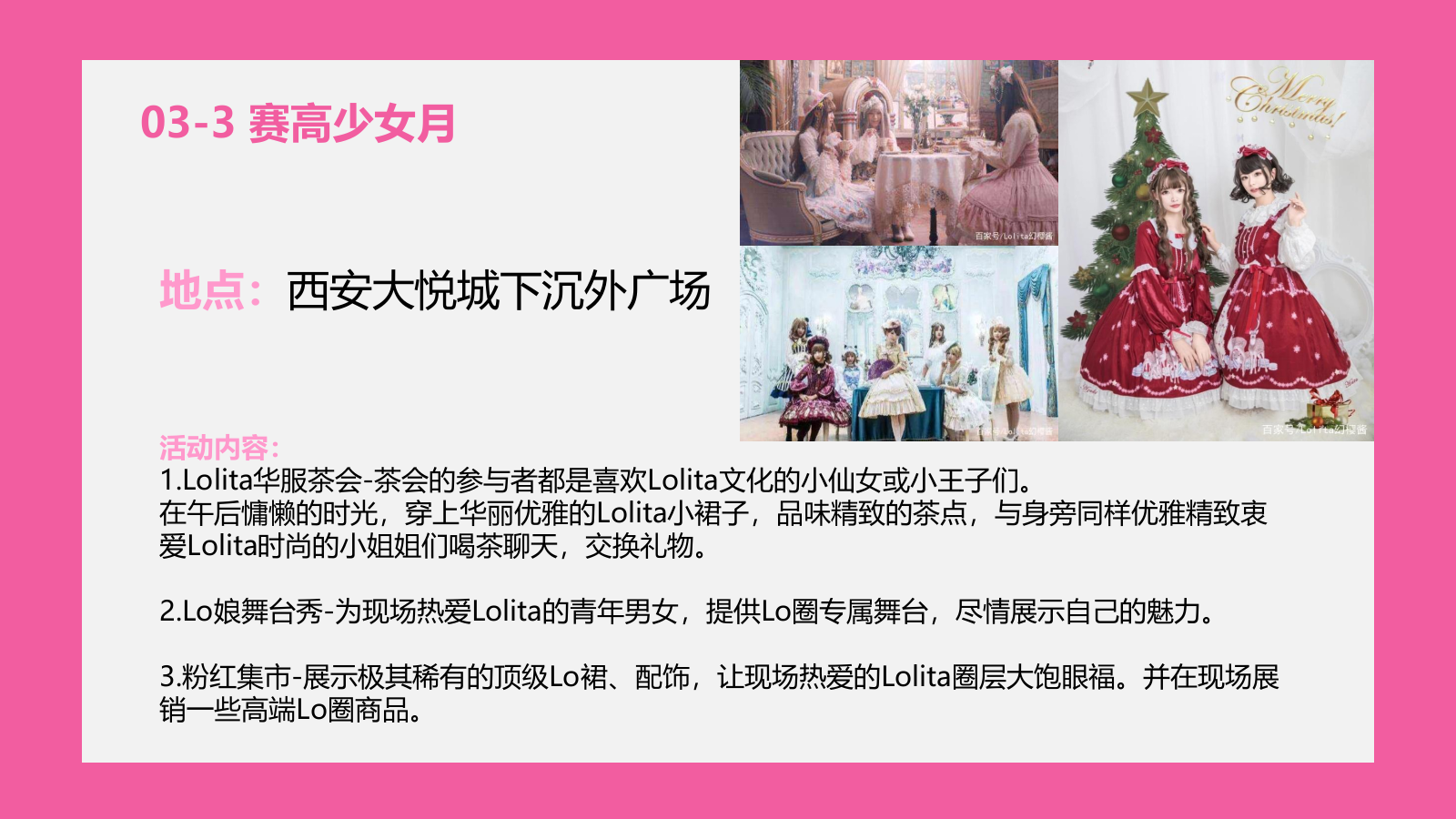 商场购物中心大悦城(潮π广场)打造计划美陈升级改造方案.pptx_第9页