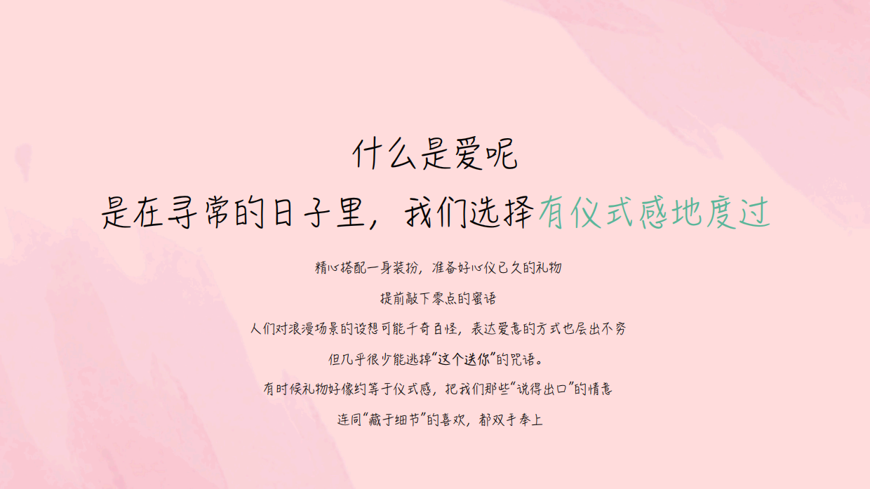 抖音商城抖in礼遇季｜520·满分宠爱营销通案.pdf_第2页