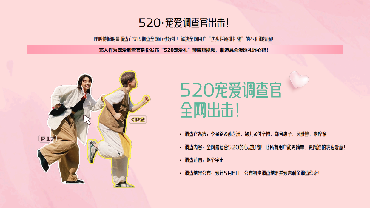 抖音商城抖in礼遇季｜520·满分宠爱营销通案.pdf_第6页