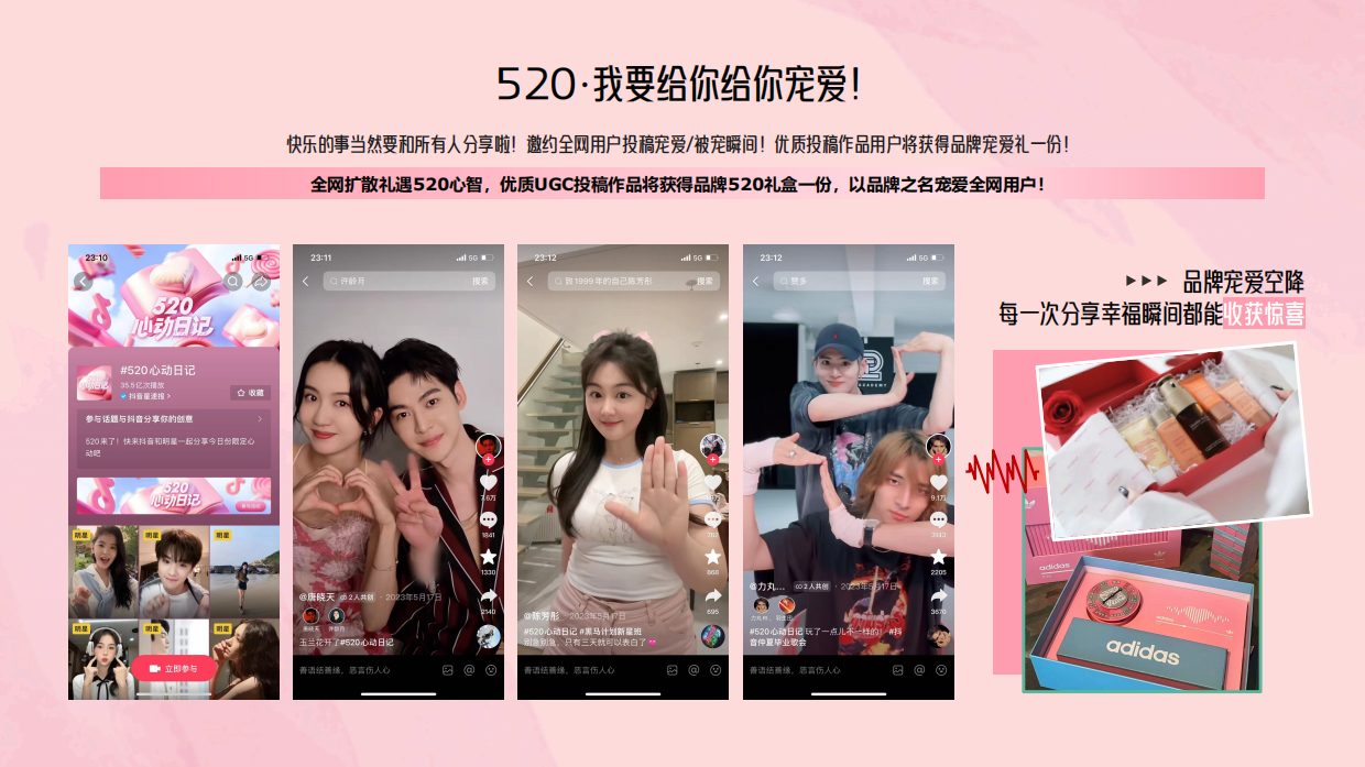 抖音商城抖in礼遇季｜520·满分宠爱营销通案.pdf_第9页