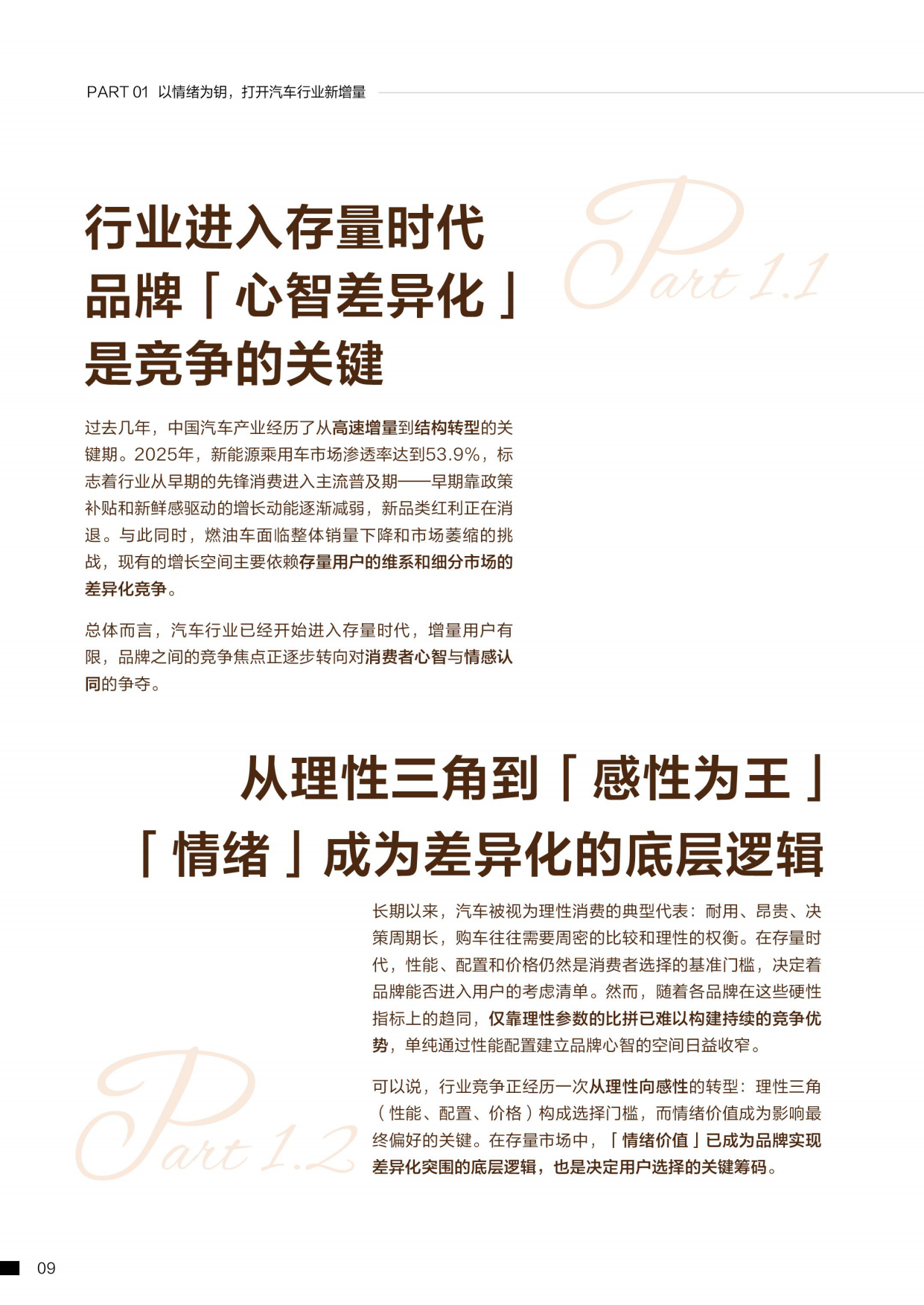 2026小红书车生活情绪白皮书.pdf_第10页