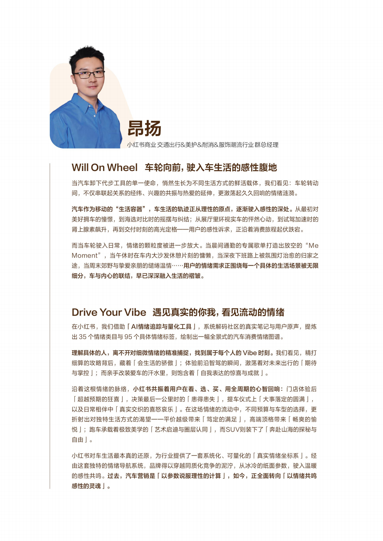 2026小红书车生活情绪白皮书.pdf_第2页