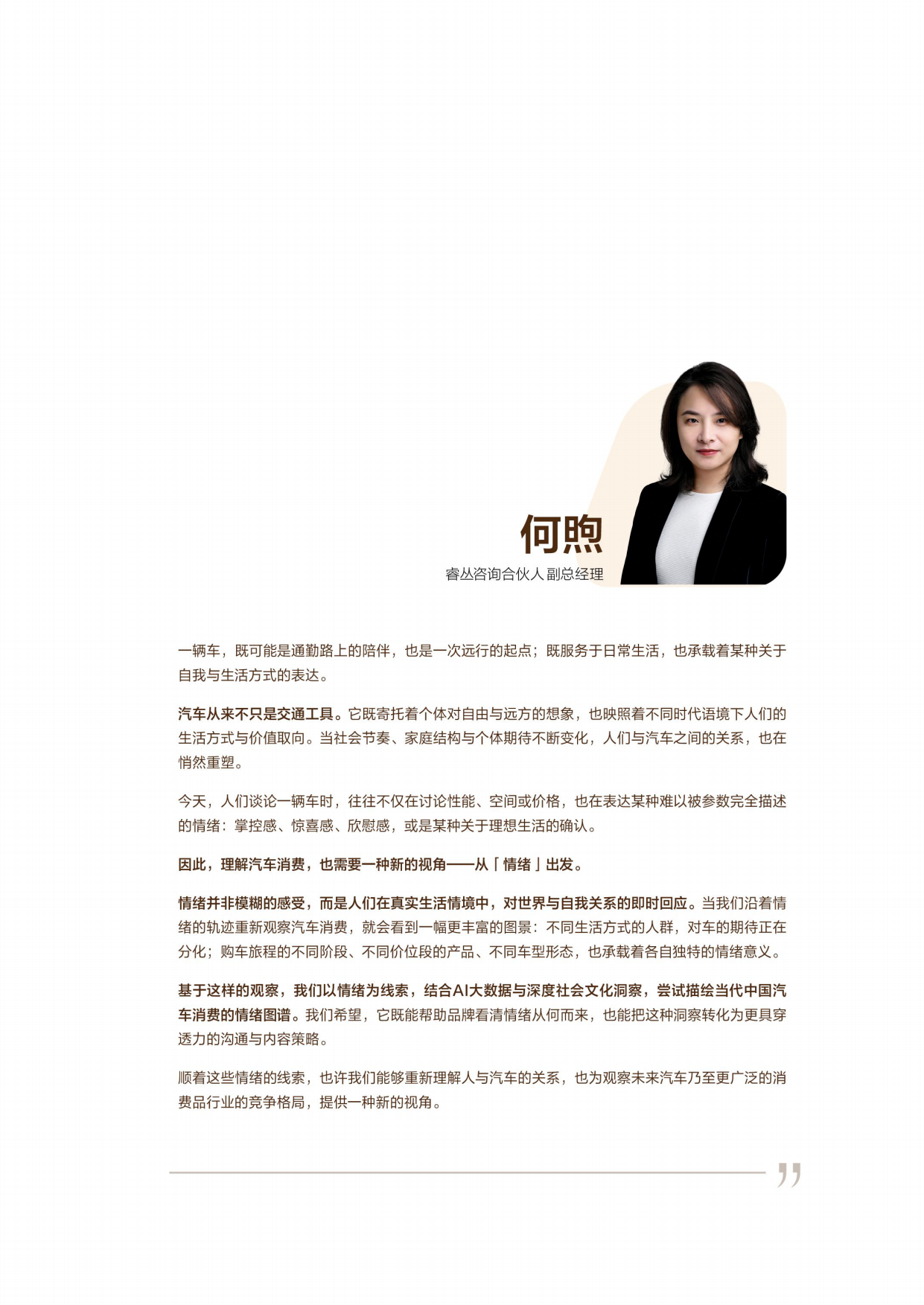 2026小红书车生活情绪白皮书.pdf_第3页