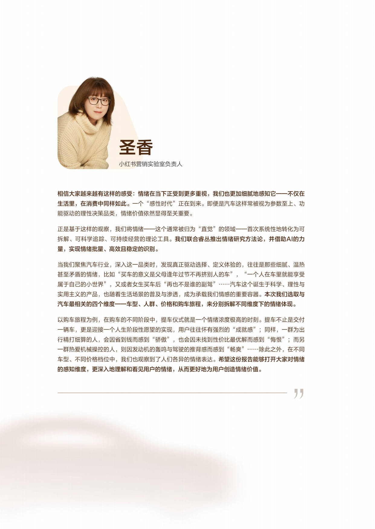 2026小红书车生活情绪白皮书.pdf_第4页