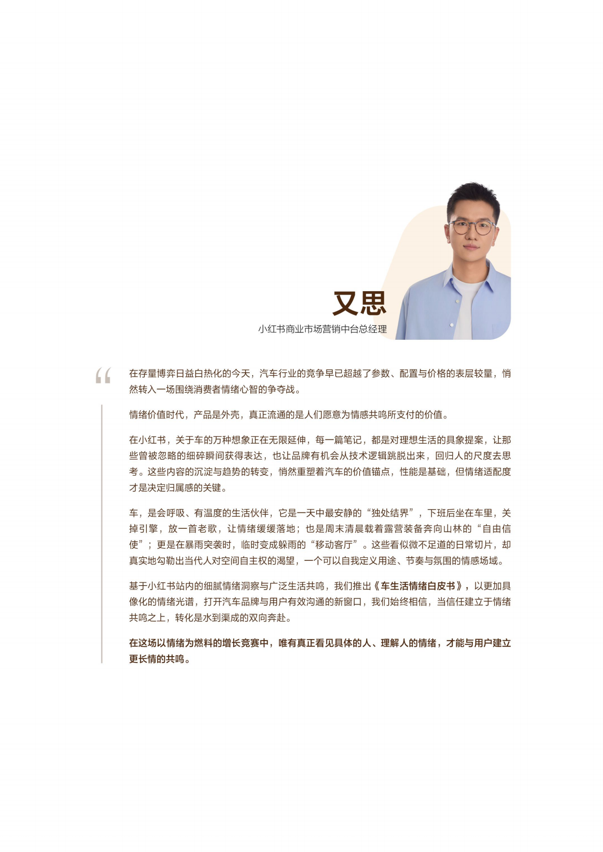2026小红书车生活情绪白皮书.pdf_第5页