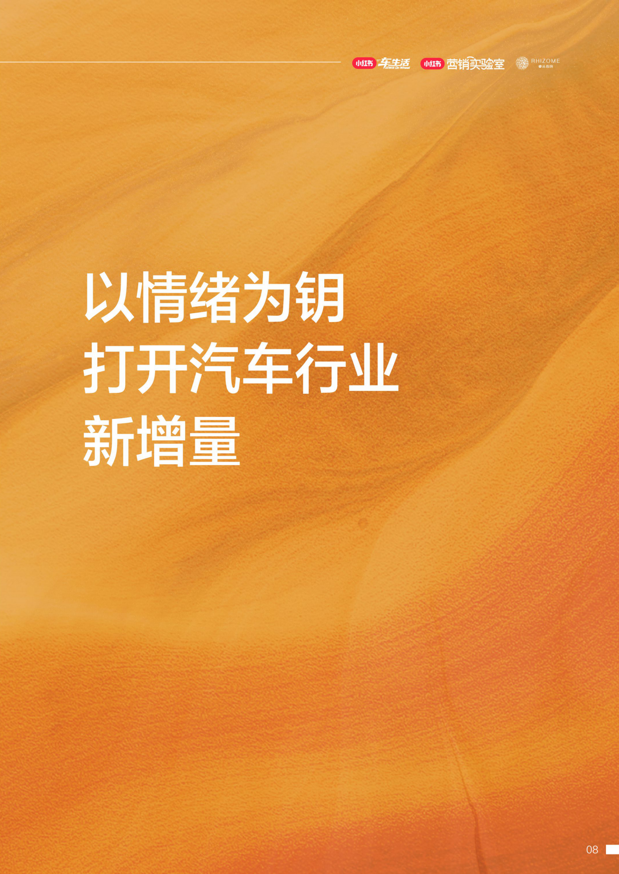 2026小红书车生活情绪白皮书.pdf_第9页