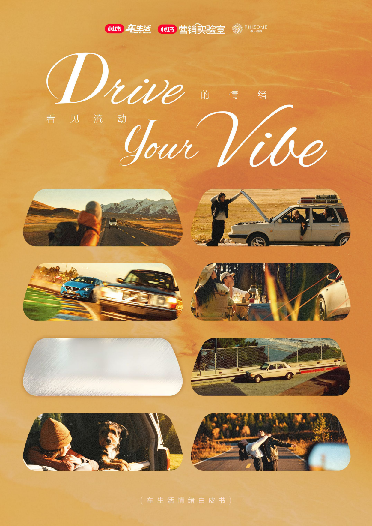 2026小红书车生活情绪白皮书.pdf