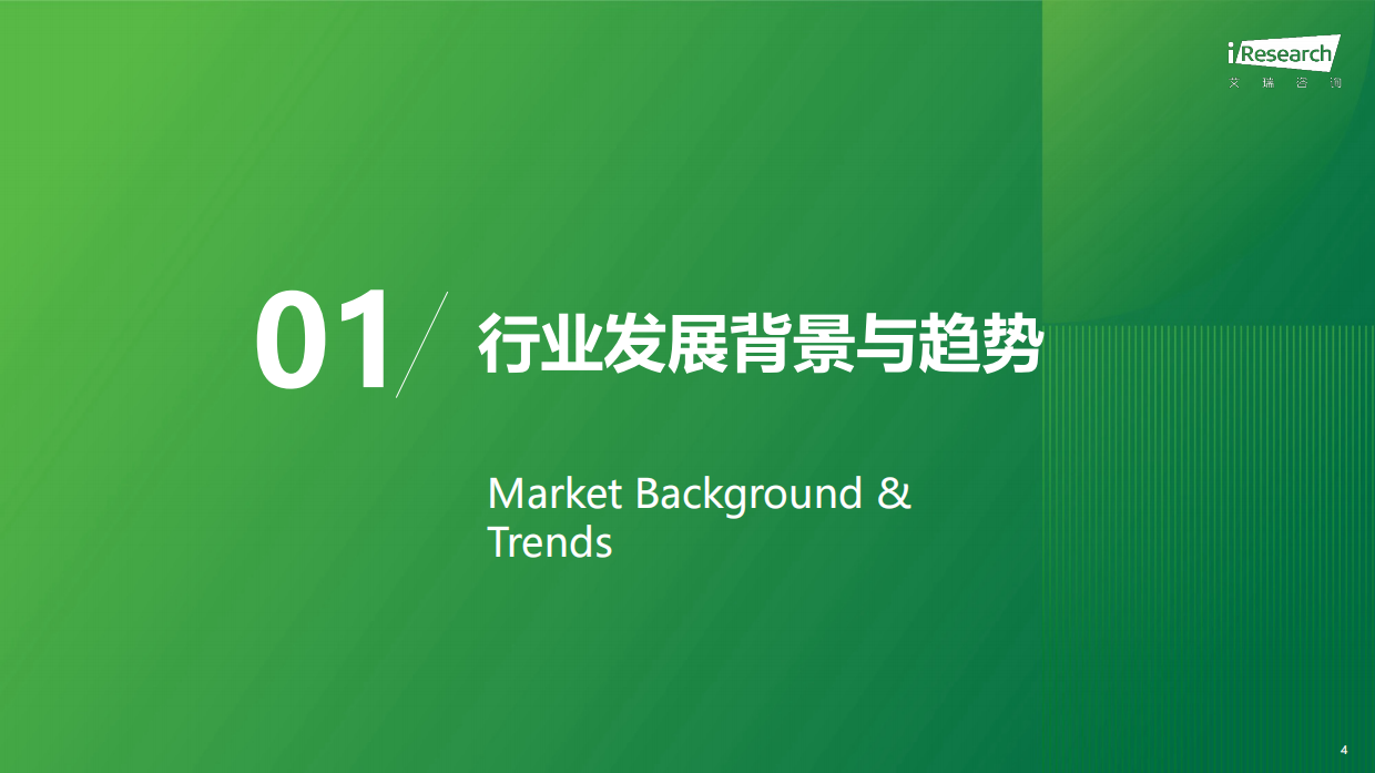 2026年中国宠物分阶喂养行业绿皮书-艾瑞咨询.pdf_第4页