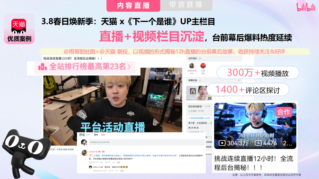 2026哔哩哔哩618通案.pdf_第8页