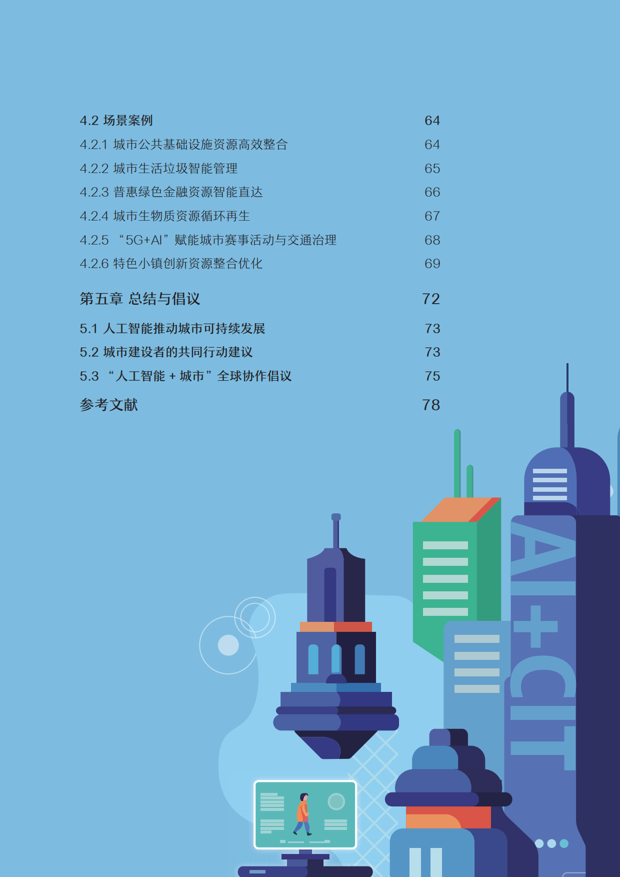2025年未来城市顾问展望报告-人工智能和城市-联合国人类住区规划署.pdf_第10页