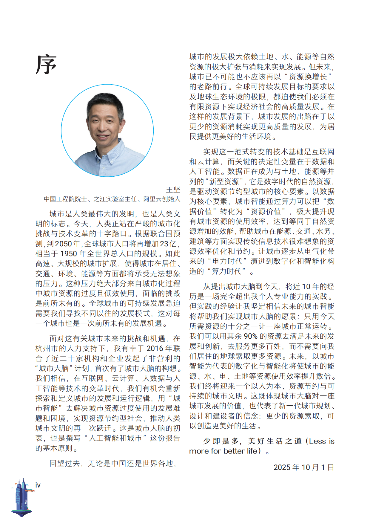 2025年未来城市顾问展望报告-人工智能和城市-联合国人类住区规划署.pdf_第6页