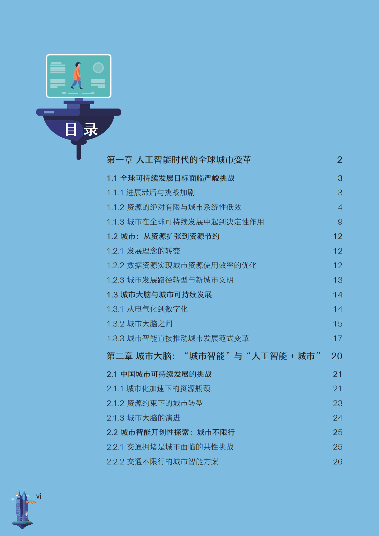 2025年未来城市顾问展望报告-人工智能和城市-联合国人类住区规划署.pdf_第8页