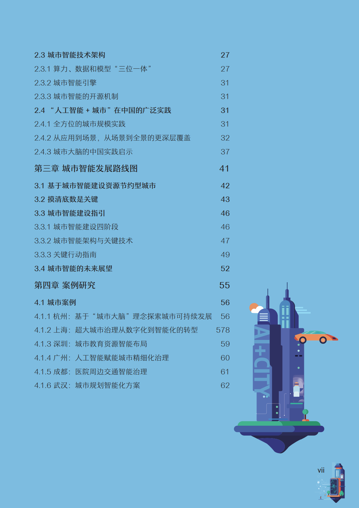 2025年未来城市顾问展望报告-人工智能和城市-联合国人类住区规划署.pdf_第9页