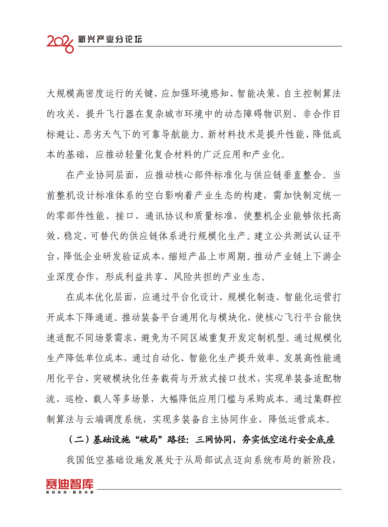2026中国低空经济高质量发展趋势研究报告-赛迪智库.pdf_第10页