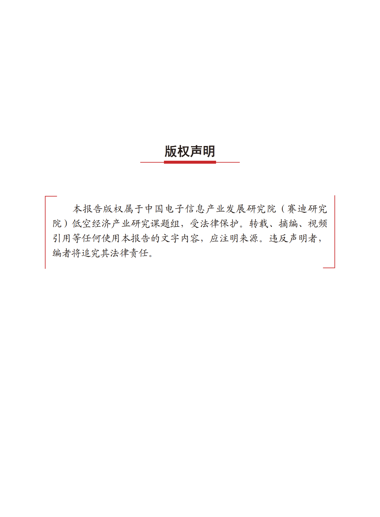 2026中国低空经济高质量发展趋势研究报告-赛迪智库.pdf_第2页