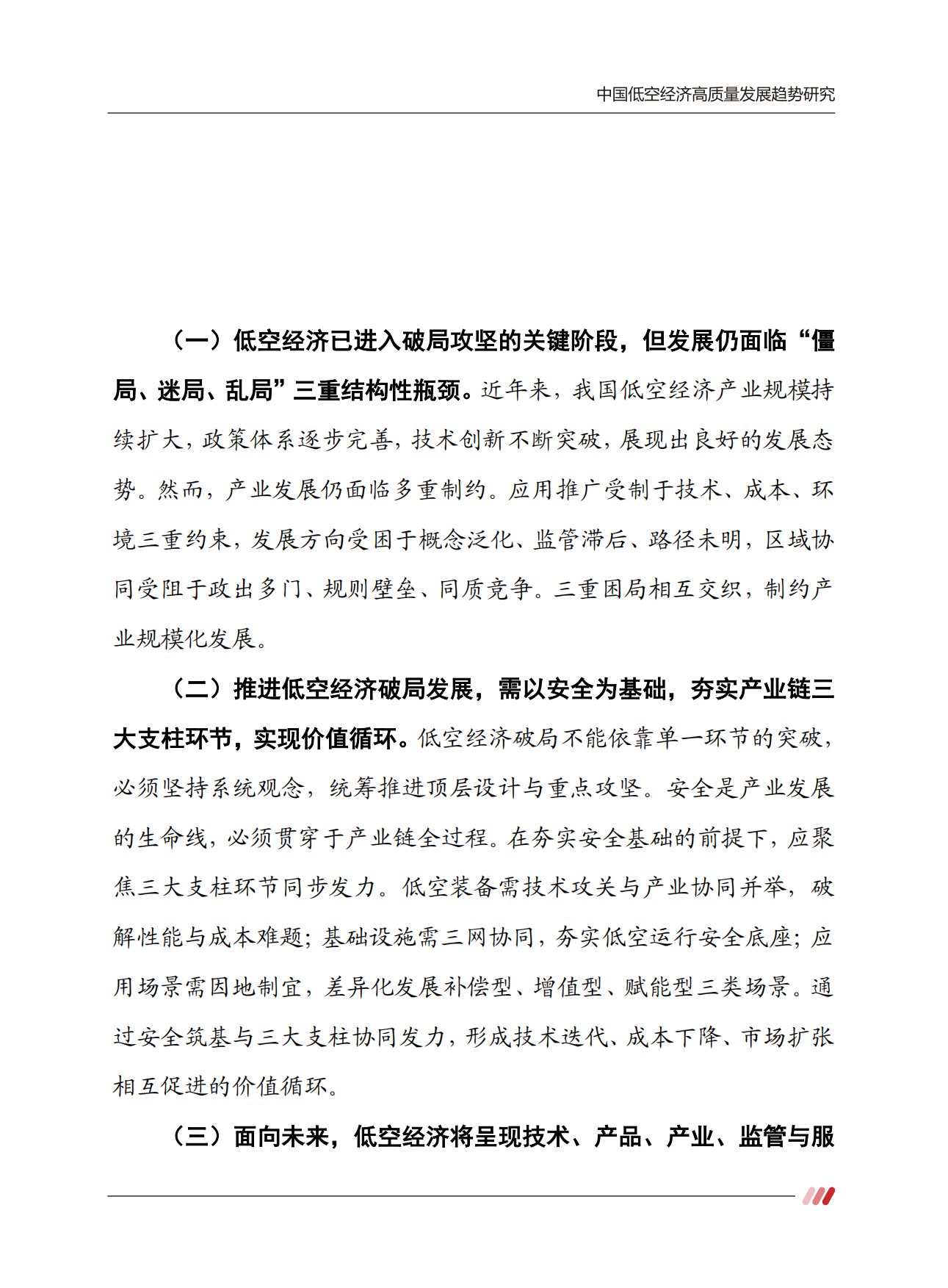 2026中国低空经济高质量发展趋势研究报告-赛迪智库.pdf_第3页