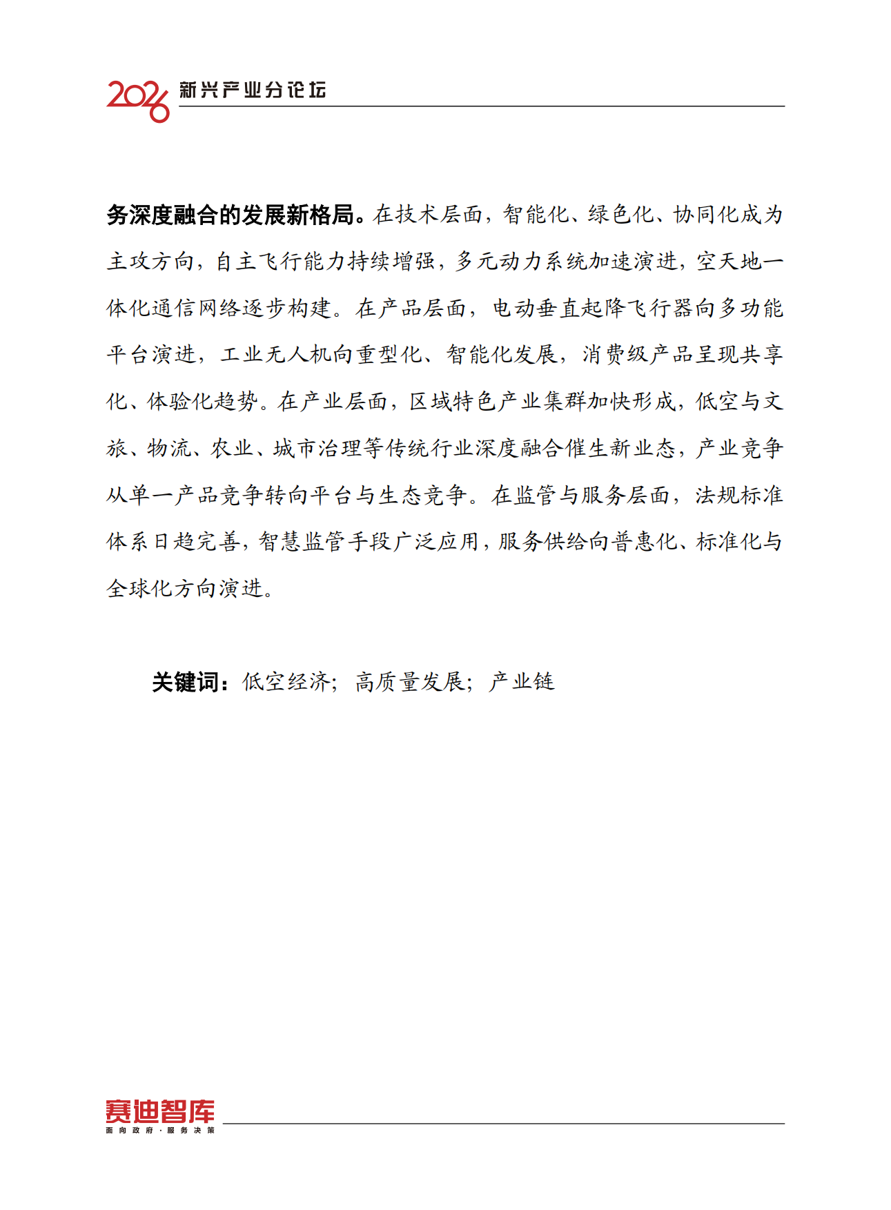 2026中国低空经济高质量发展趋势研究报告-赛迪智库.pdf_第4页
