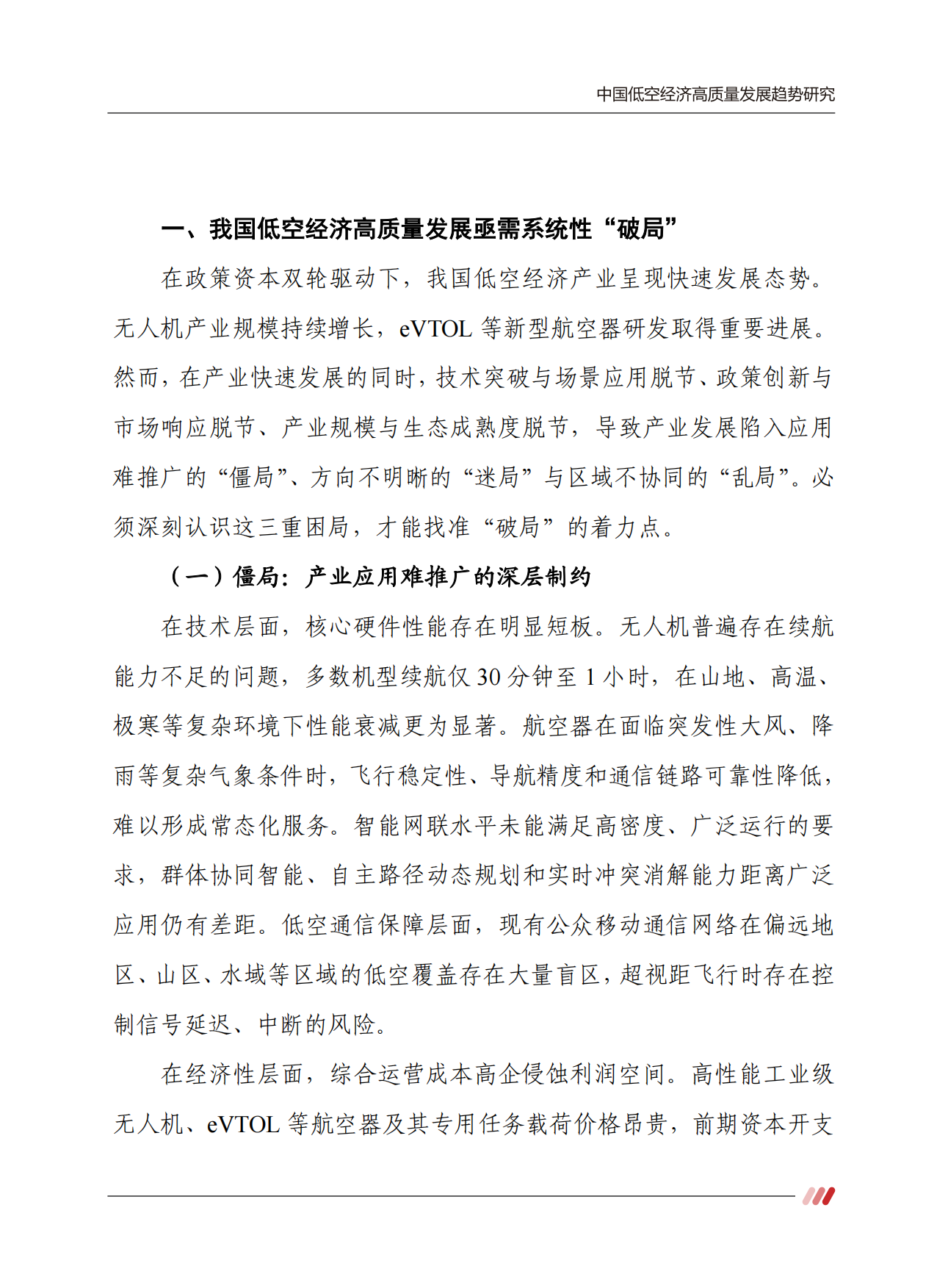 2026中国低空经济高质量发展趋势研究报告-赛迪智库.pdf_第5页