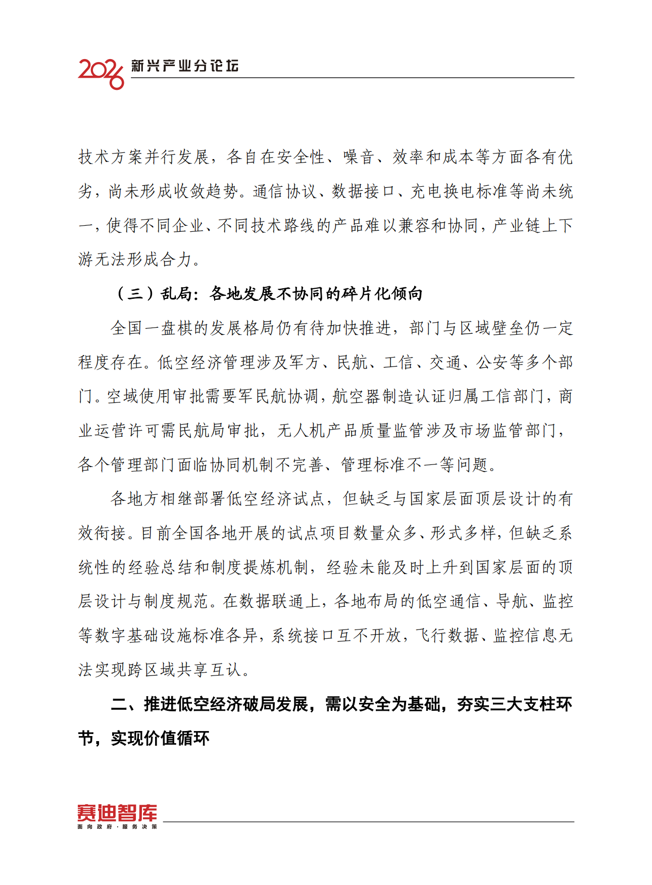 2026中国低空经济高质量发展趋势研究报告-赛迪智库.pdf_第8页