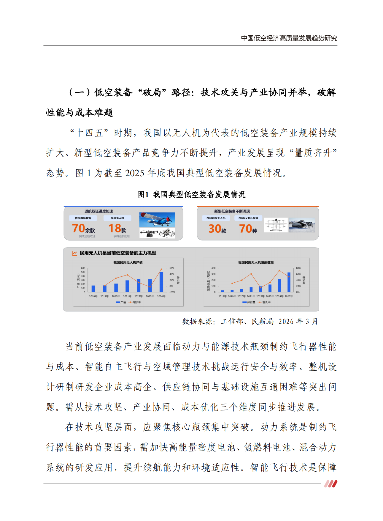 2026中国低空经济高质量发展趋势研究报告-赛迪智库.pdf_第9页