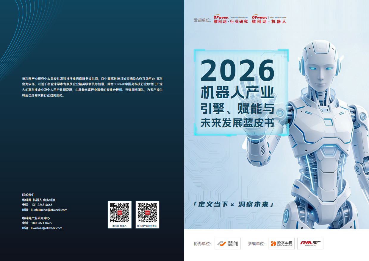 2026机器人产业引擎、赋能与未来发展蓝皮书-维科网.pdf