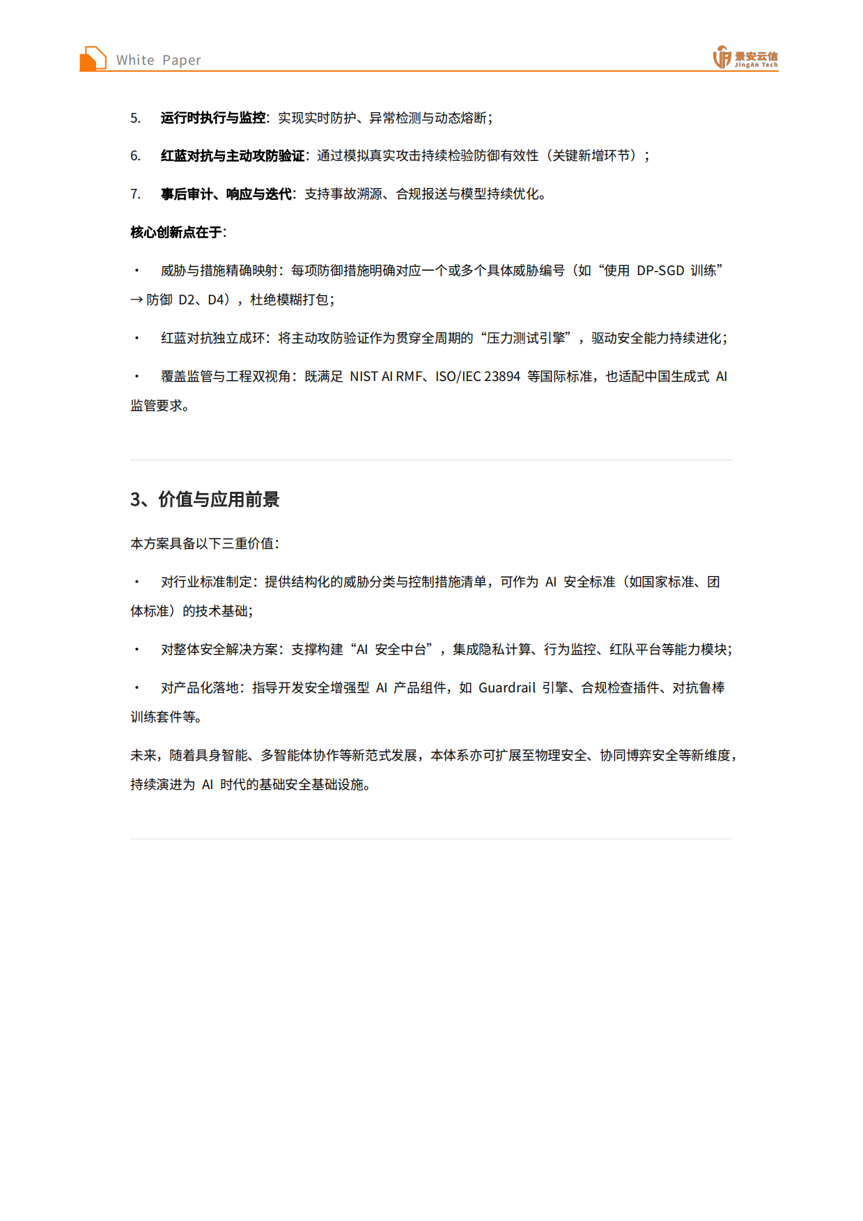 2026面向企业的AI智能体全生命周期安全体系白皮书-景安云信.pdf_第4页