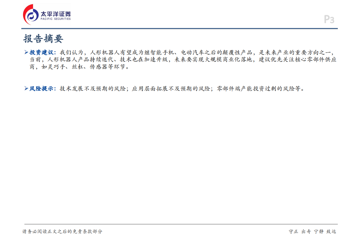 2026机械行业深度报告：机器人行业不断进步，发展空间广阔-太平洋证券.pdf_第3页