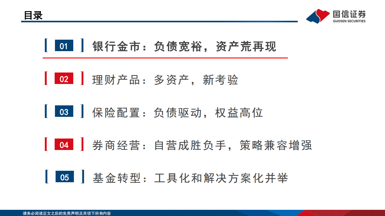 金融深度报告：2025年财报里的金融机构配置线索-“资产荒”的新叙事-国信证券.pdf_第3页