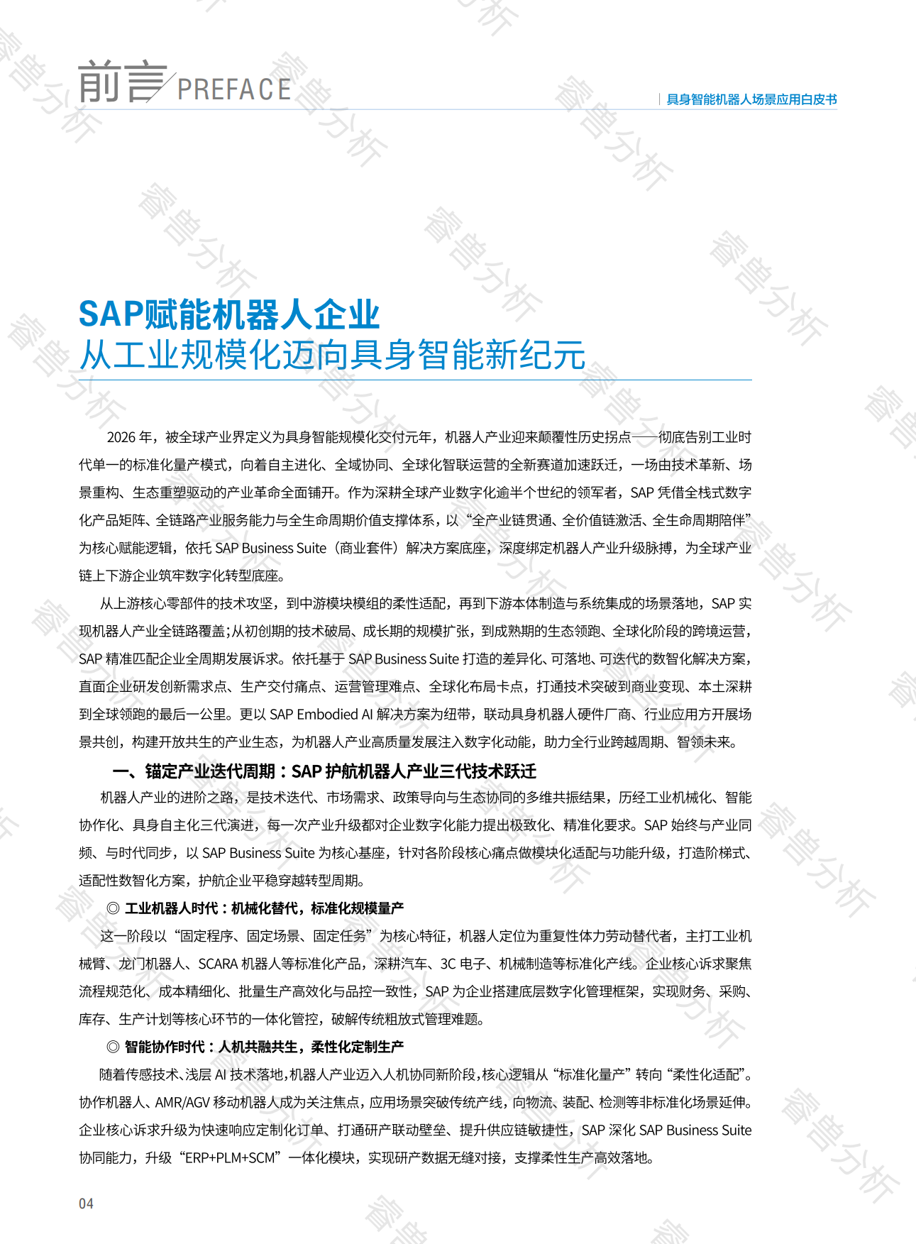 2025具身智能机器人场景应用白皮书-创业邦.pdf_第4页