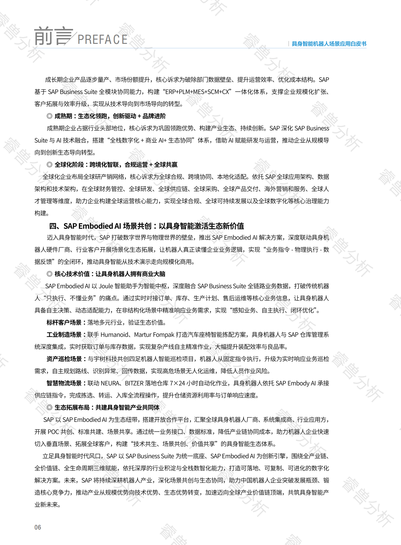 2025具身智能机器人场景应用白皮书-创业邦.pdf_第6页