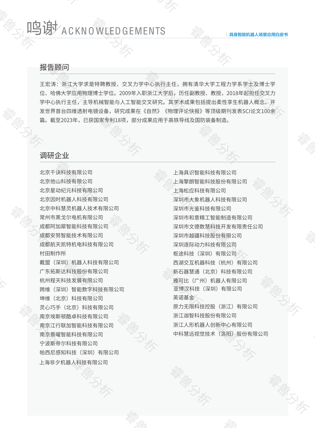 2025具身智能机器人场景应用白皮书-创业邦.pdf_第7页