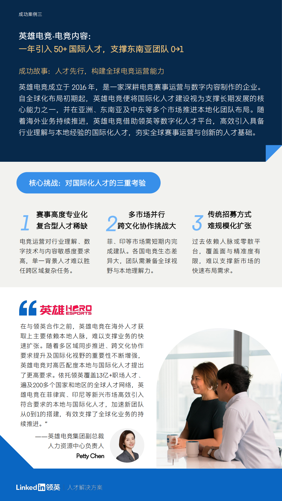 2026年中国企业海外人才布局成功案例集锦-领英.pdf_第10页