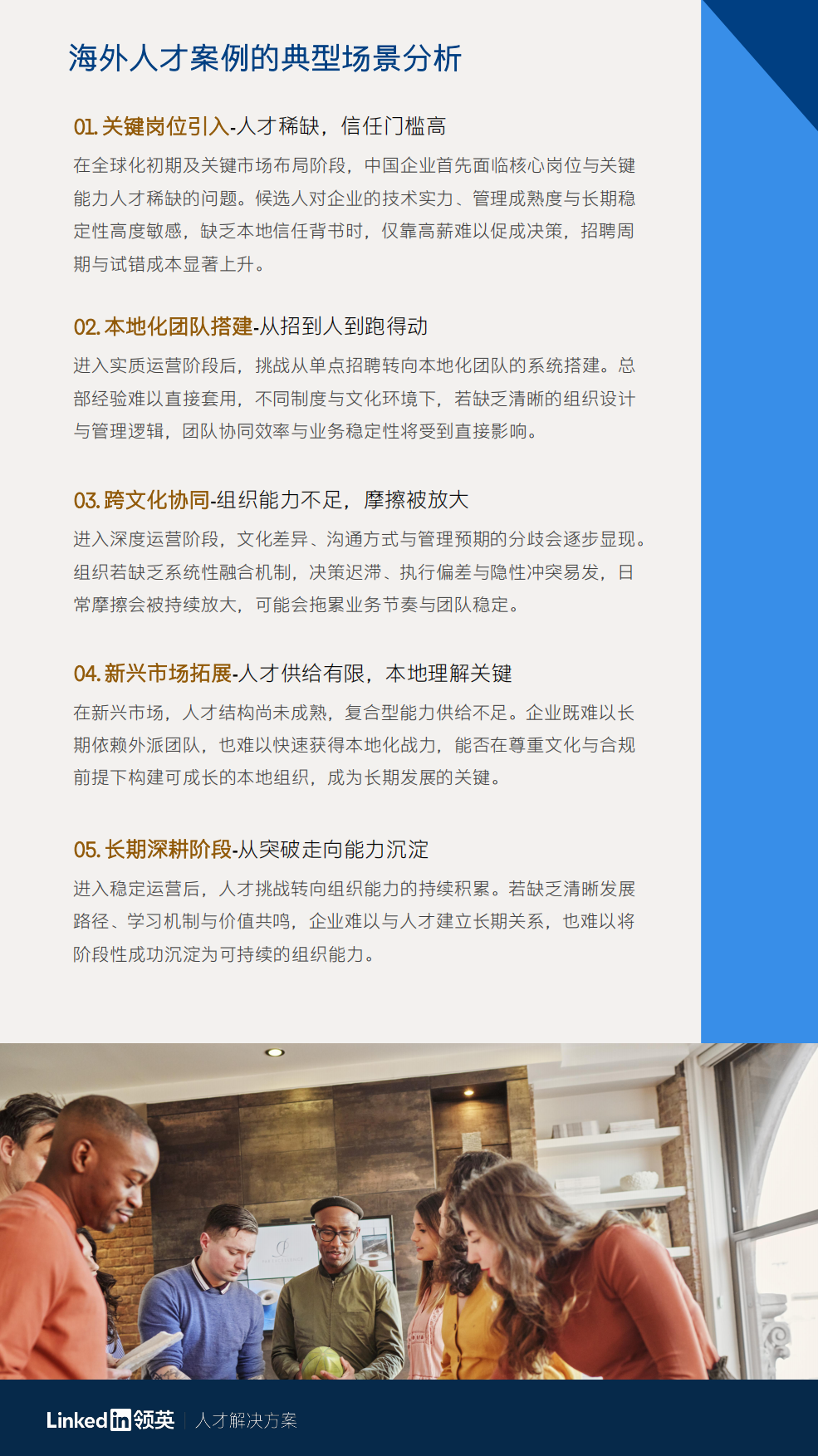 2026年中国企业海外人才布局成功案例集锦-领英.pdf_第3页