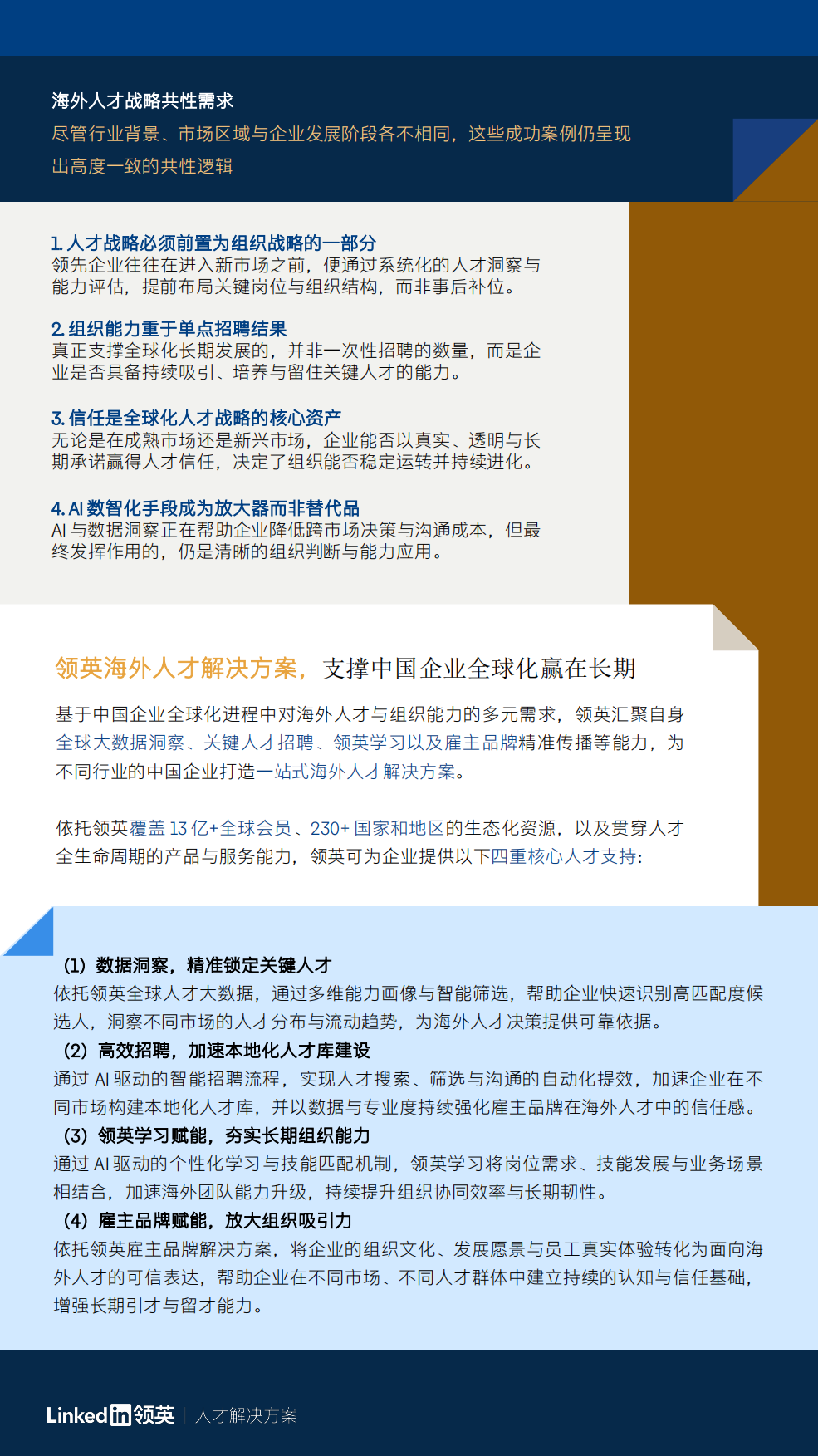 2026年中国企业海外人才布局成功案例集锦-领英.pdf_第4页