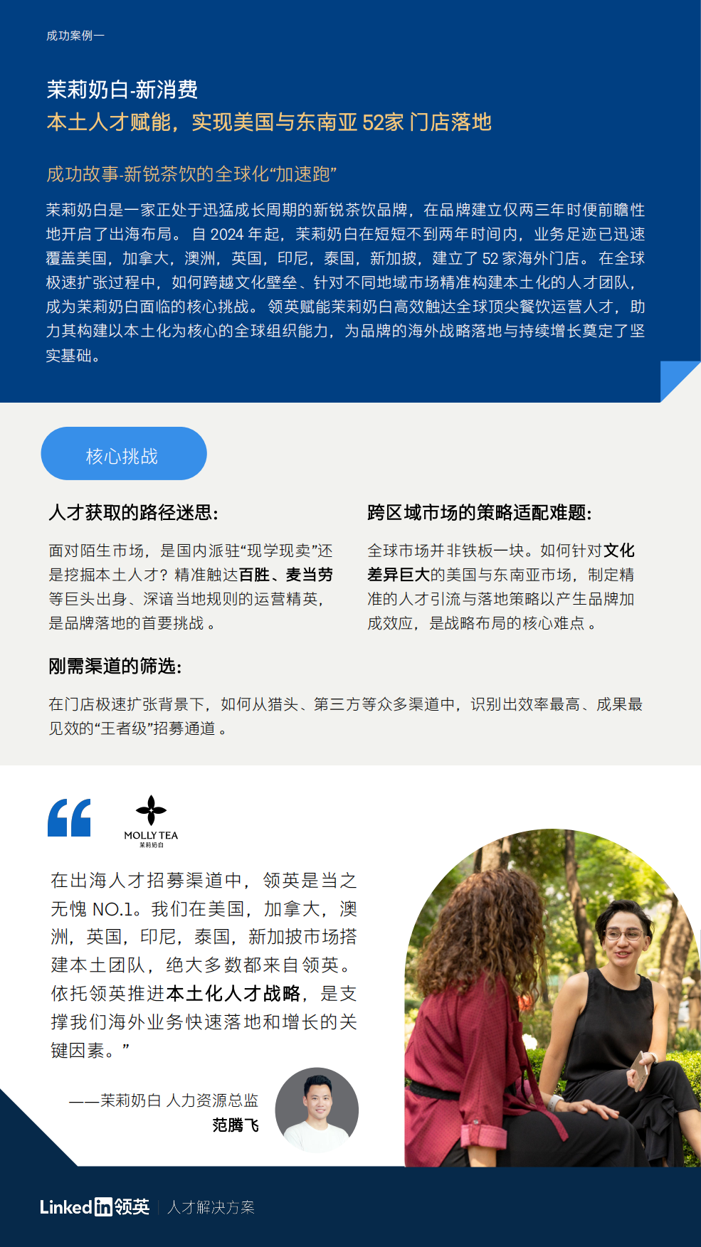 2026年中国企业海外人才布局成功案例集锦-领英.pdf_第6页