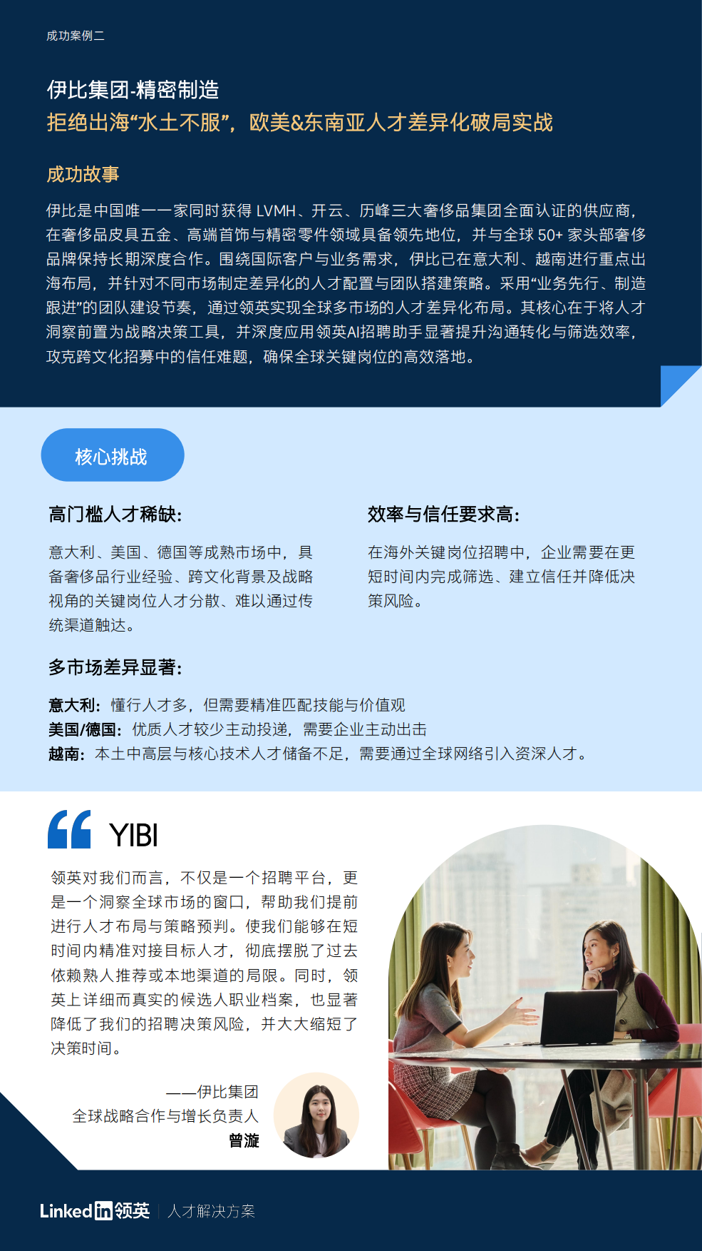 2026年中国企业海外人才布局成功案例集锦-领英.pdf_第8页